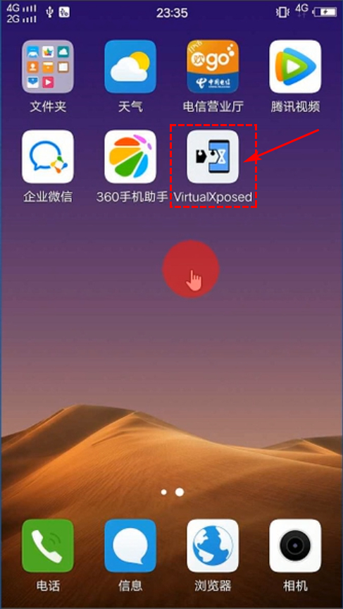 5,点击手机桌面刚才安装好的"virtualxposed"app图标,打开应用