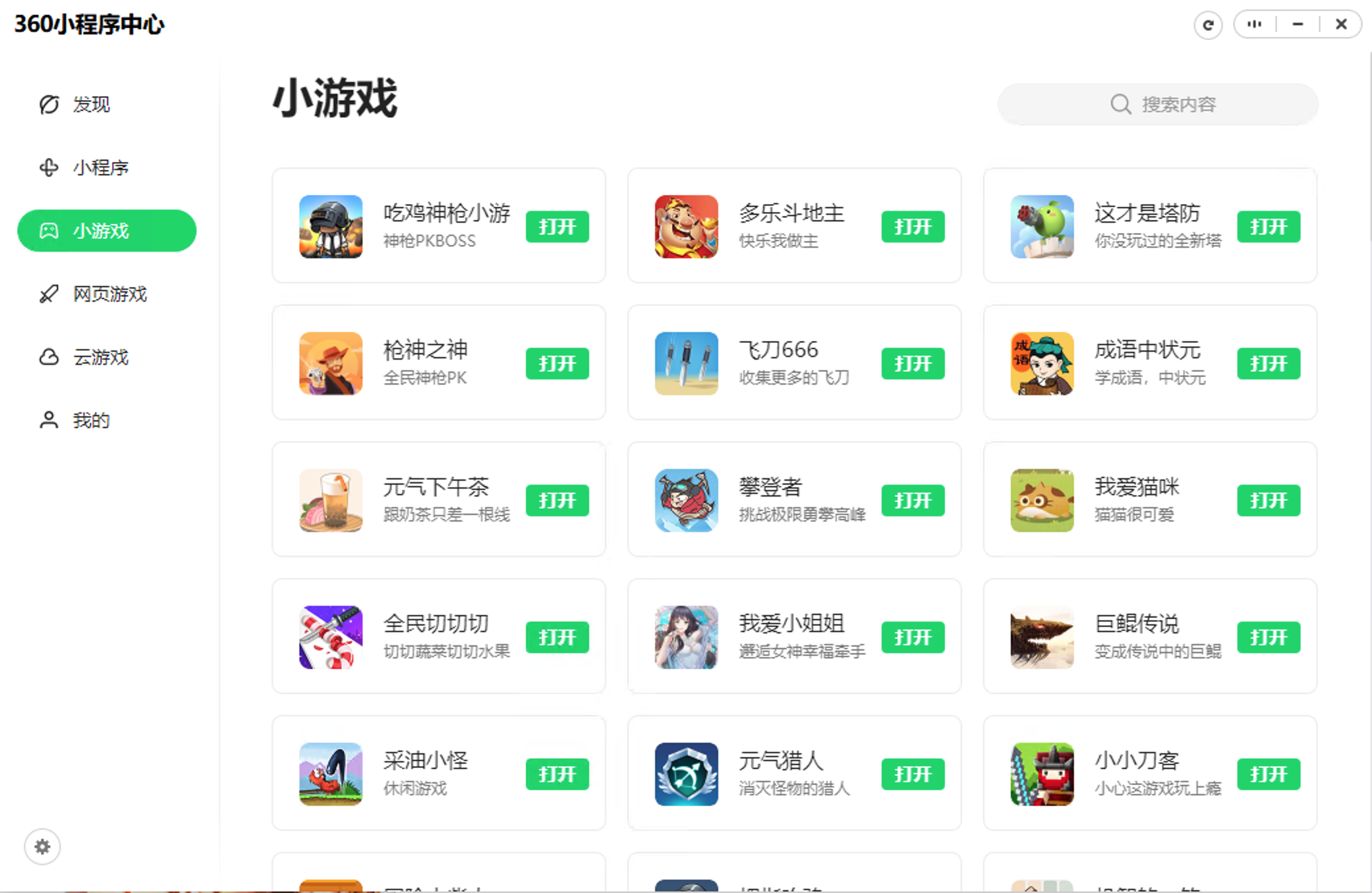 体验与开发360小游戏 - 图3