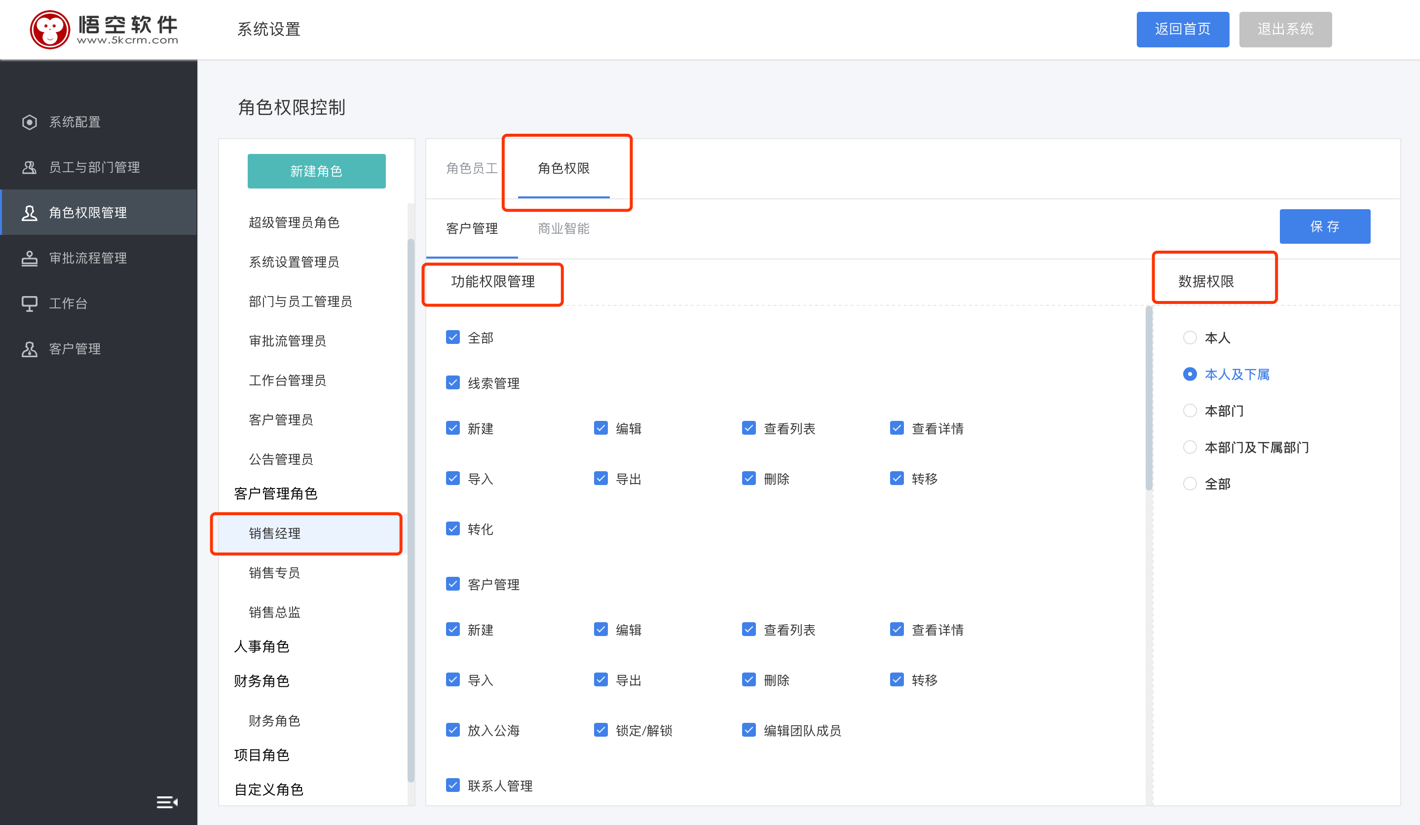 角色授权分为操作权限和数据权限,点击角色名称,右侧会显示「角色权限