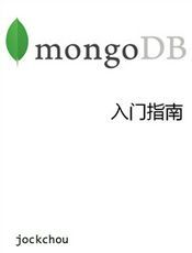 MongoDB入门指南