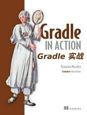 Gradle In Action(Gradle实战)中文版