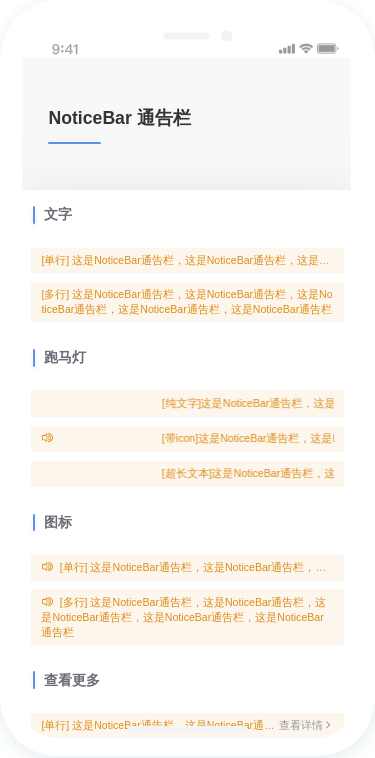 Noticebar通告栏 - 图1