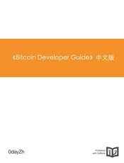 比特币开发者指南 | Bitcoin Developer Guide