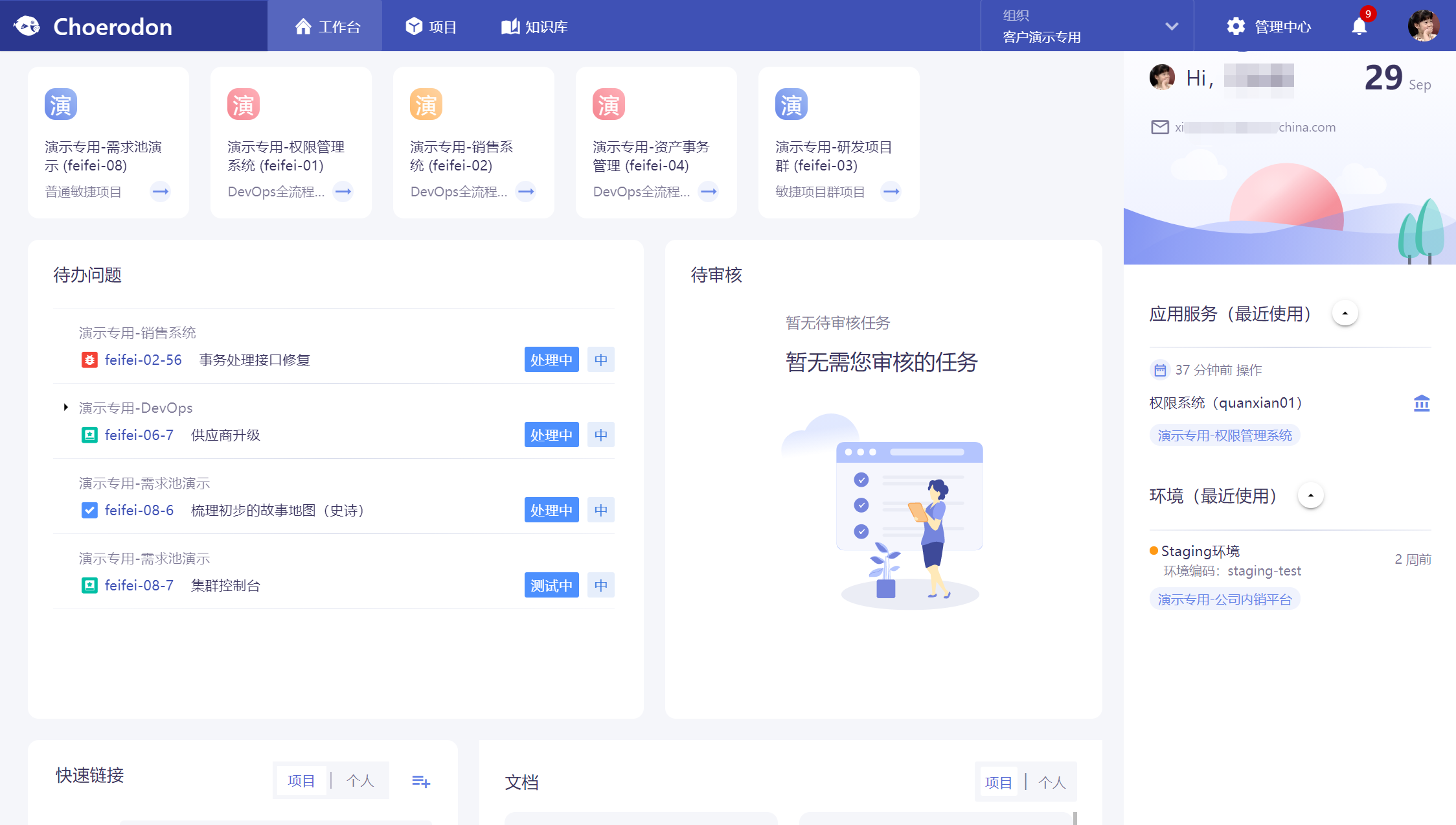 用户手册 - 工作台 - 《choerodon(猪齿鱼)v0.23 中文文档》 - 书栈网