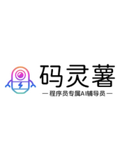 码灵薯·CoderBot 使用指南(WIP)