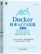 Docker — 从入门到实践（v1.3.0）