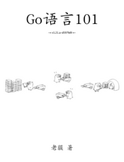 Go语言101 v1.23.b