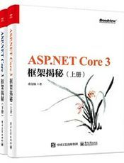 ASP.NET Core 3框架揭秘（初稿）