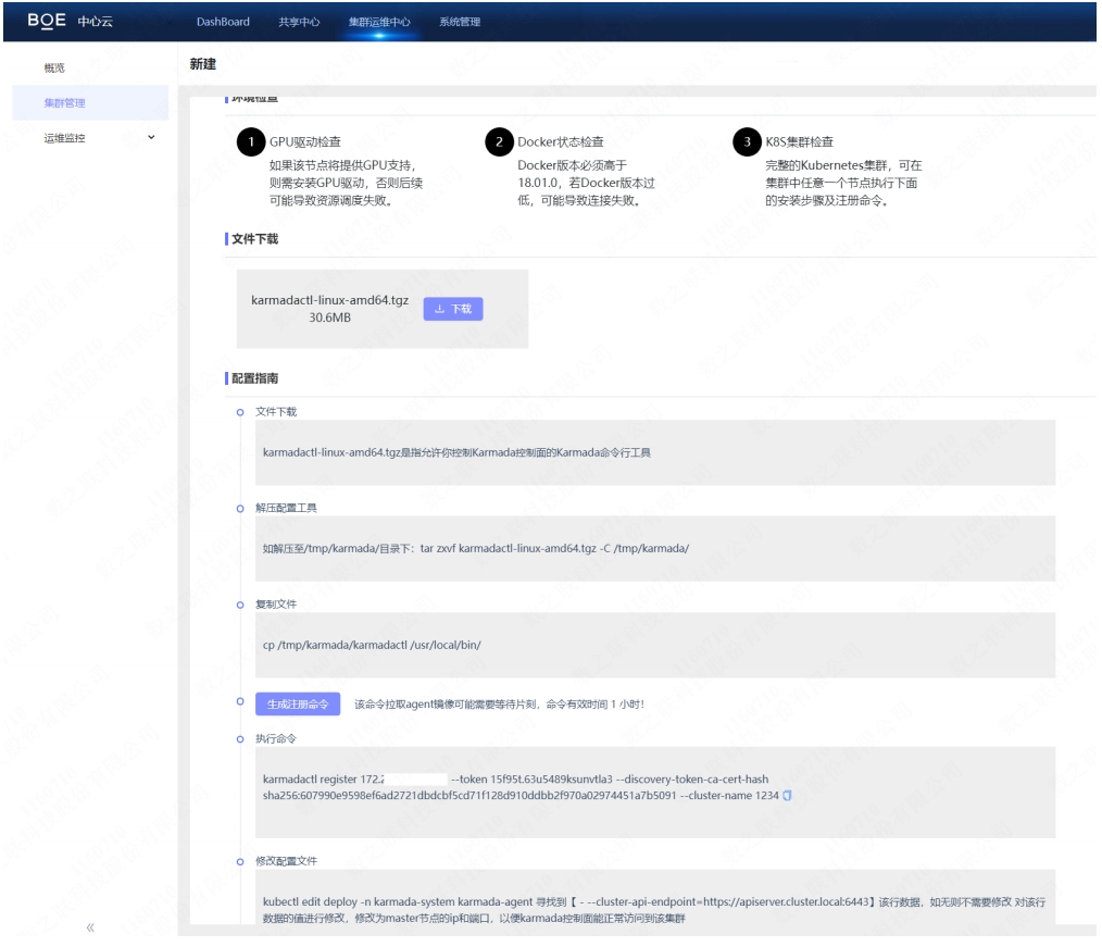Case Study - UnionBigData’s Utilization of Karmada in the Construction ...