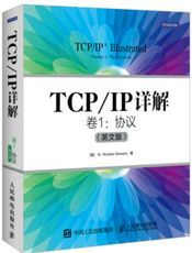 《TCP/IP详解 卷1：协议》读书笔记
