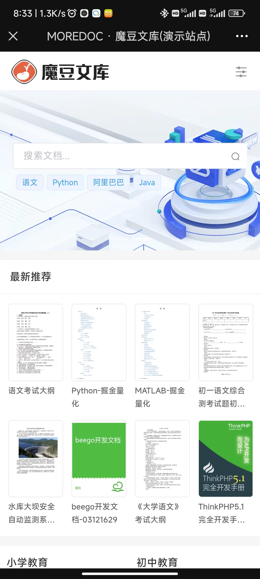 魔豆文库 moredoc v1.1 发布，类百度文库开源解决方案，实现移动端适配 - 图2