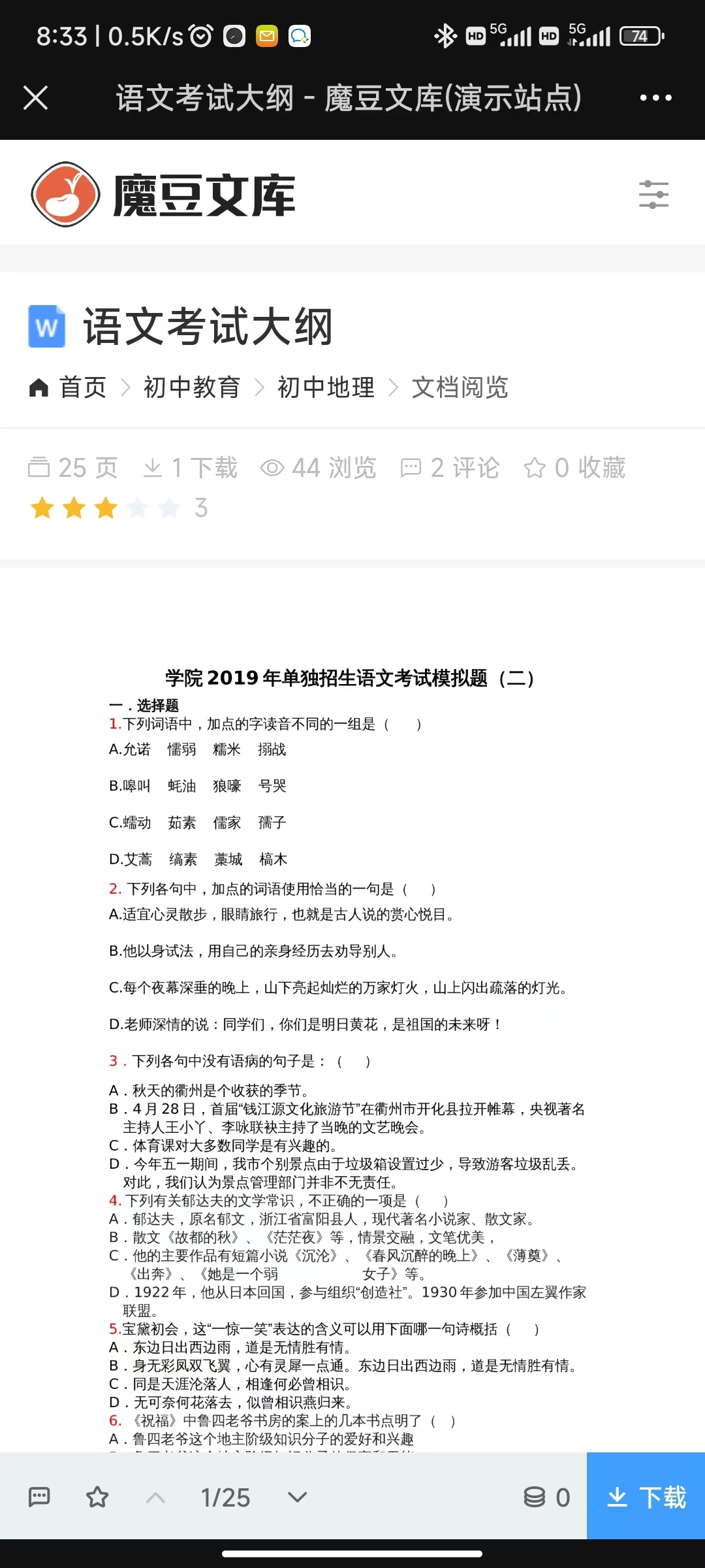 魔豆文库 moredoc v1.1 发布，类百度文库开源解决方案，实现移动端适配 - 图4