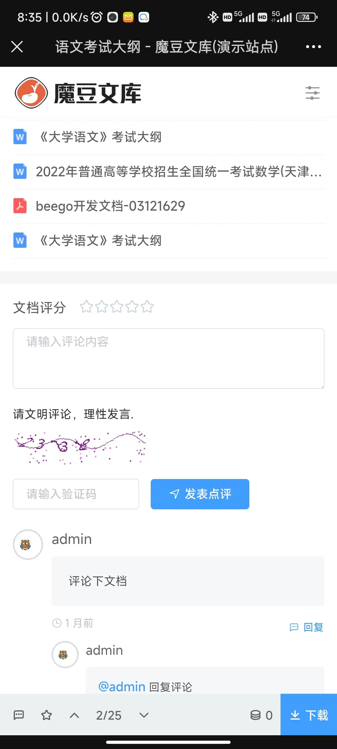 魔豆文库 moredoc v1.1 发布，类百度文库开源解决方案，实现移动端适配 - 图5