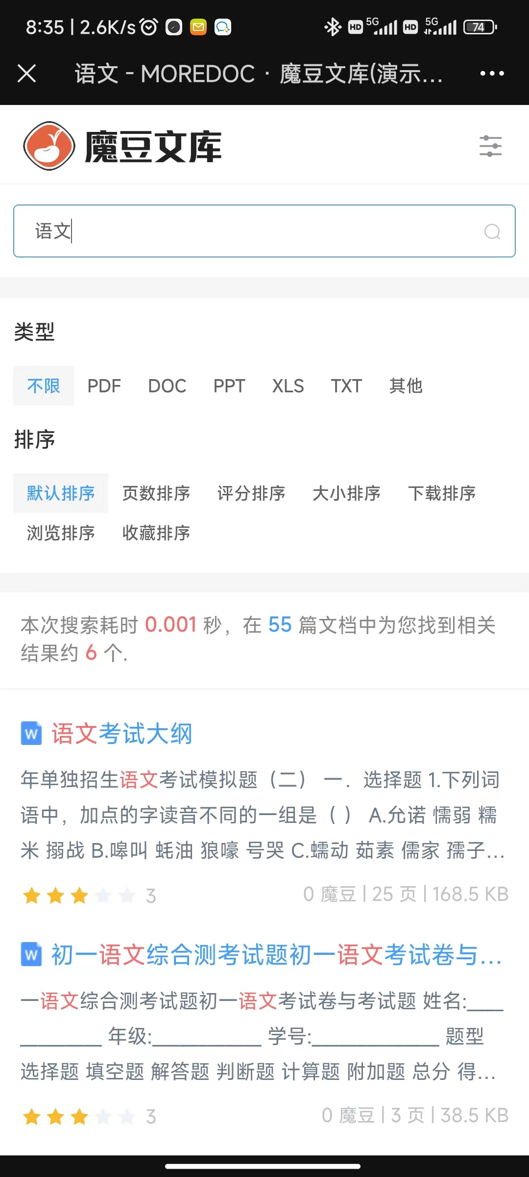 魔豆文库 moredoc v1.1 发布，类百度文库开源解决方案，实现移动端适配 - 图7