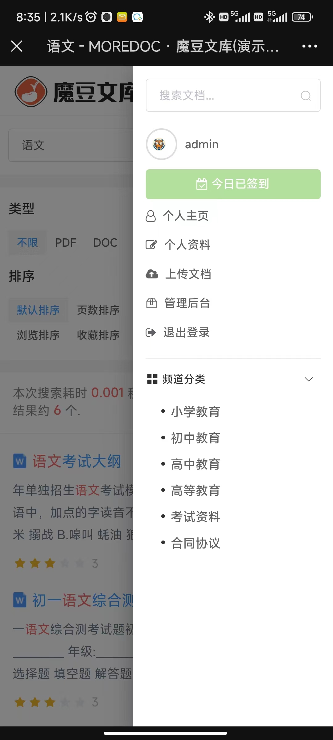 魔豆文库 moredoc v1.1 发布，类百度文库开源解决方案，实现移动端适配 - 图8
