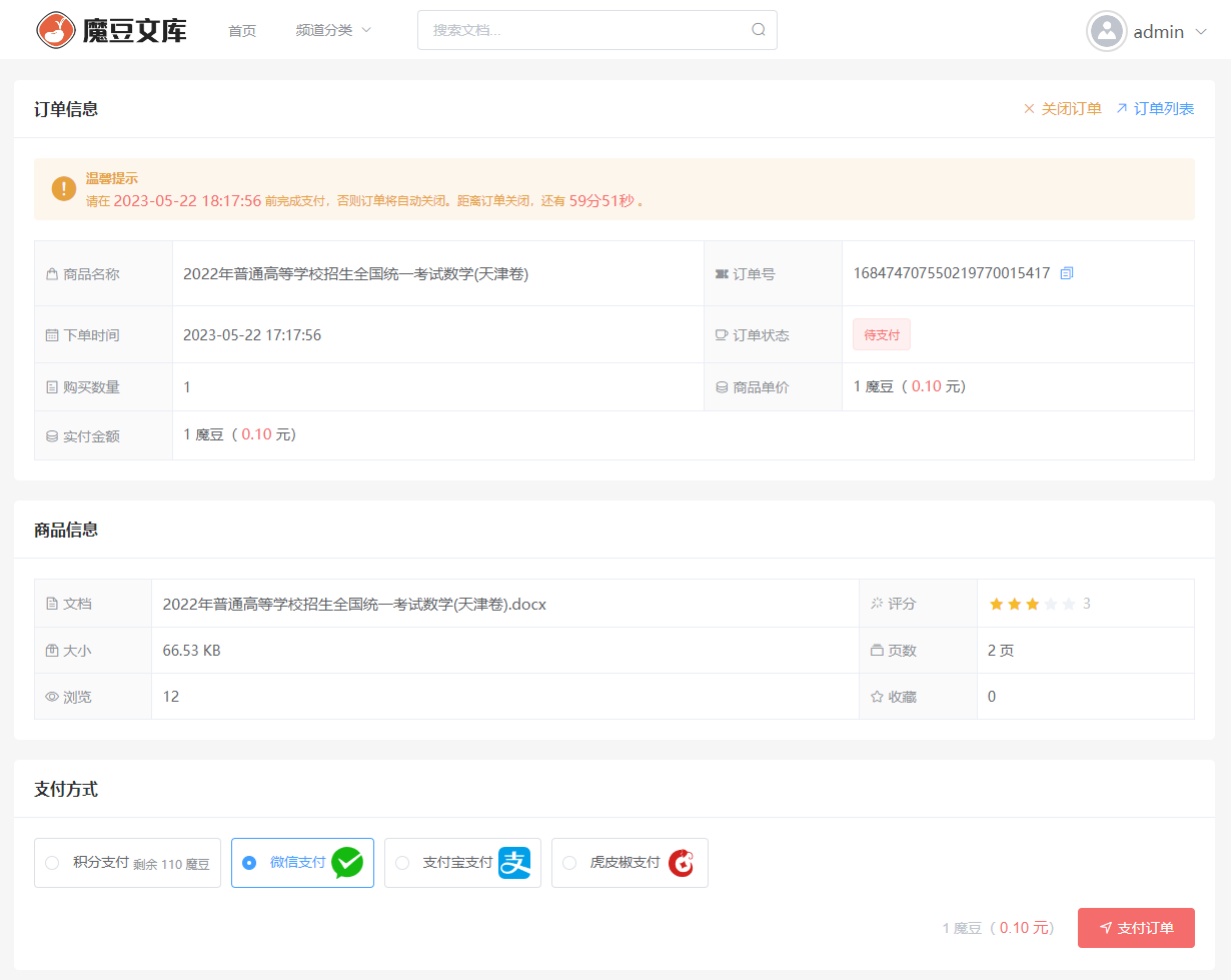 魔豆文库 moredoc v1.4.0 发布，文库系统解决方案，集成支付宝、微信支付 - 图4