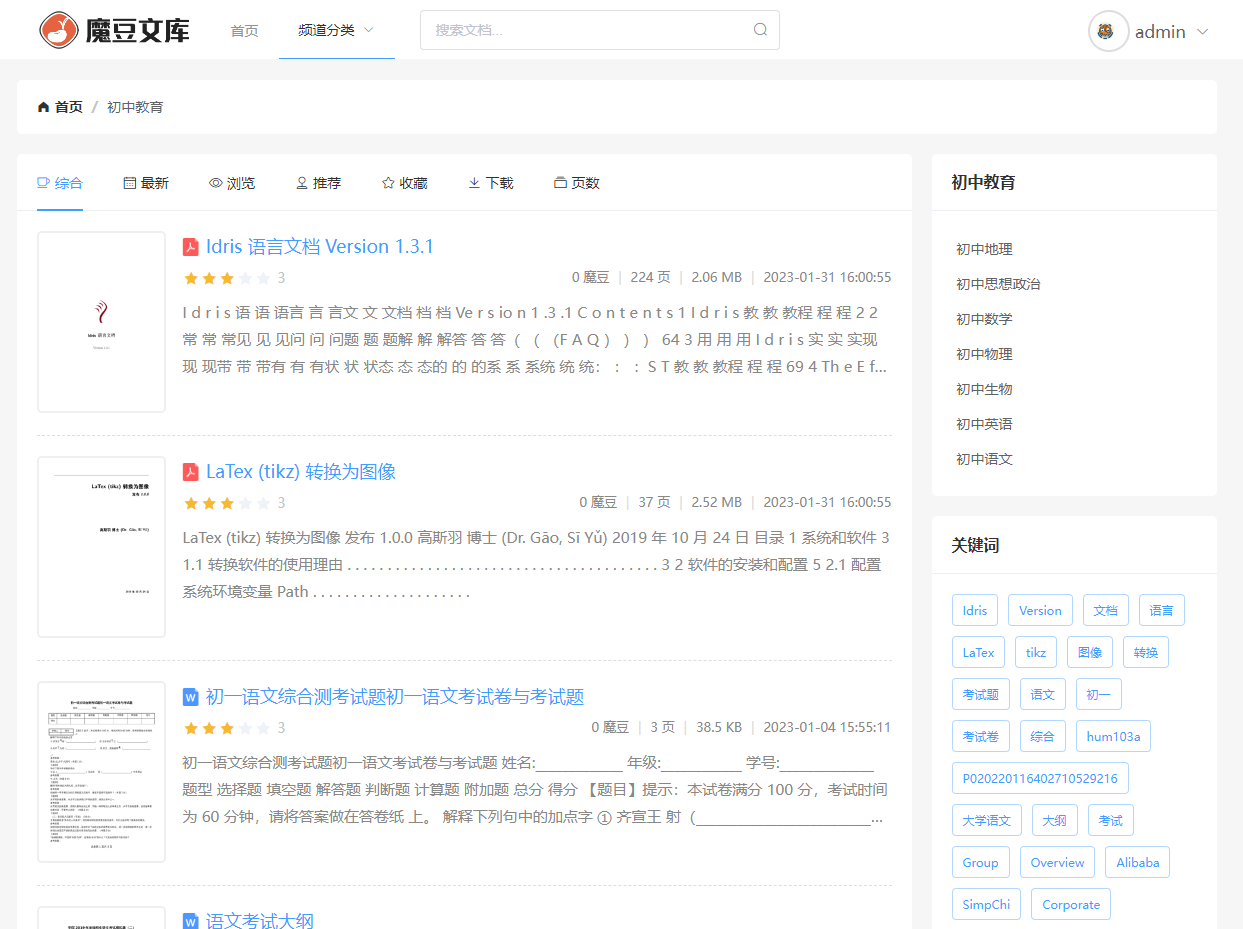 魔豆魔豆书包网,魔豆文库(moredoc v1.0.0 发布,类百度文库解决方案,dochub 文库重构版