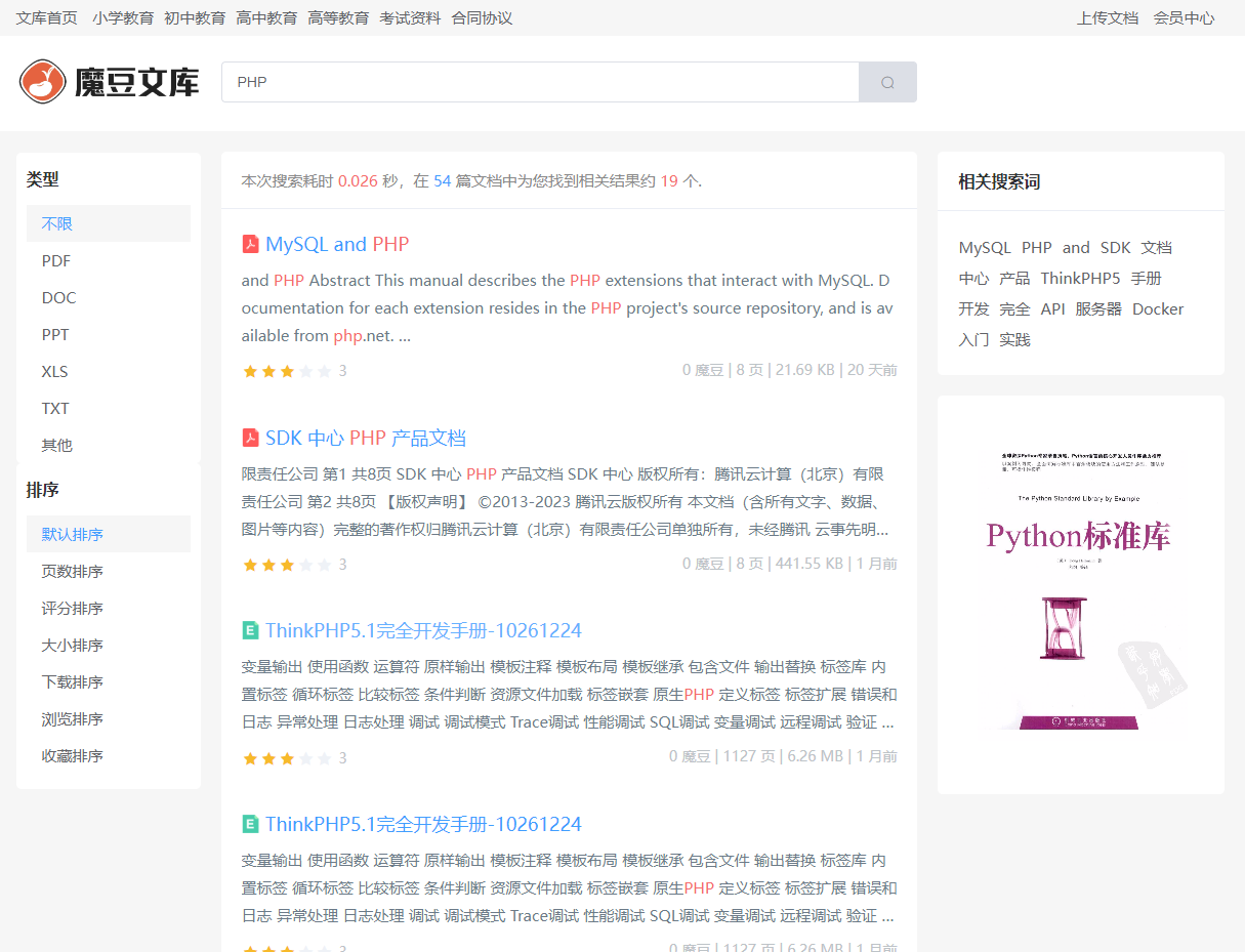 魔豆魔豆书包网,魔豆文库(moredoc v1.0.0 发布,类百度文库解决方案,dochub 文库重构版