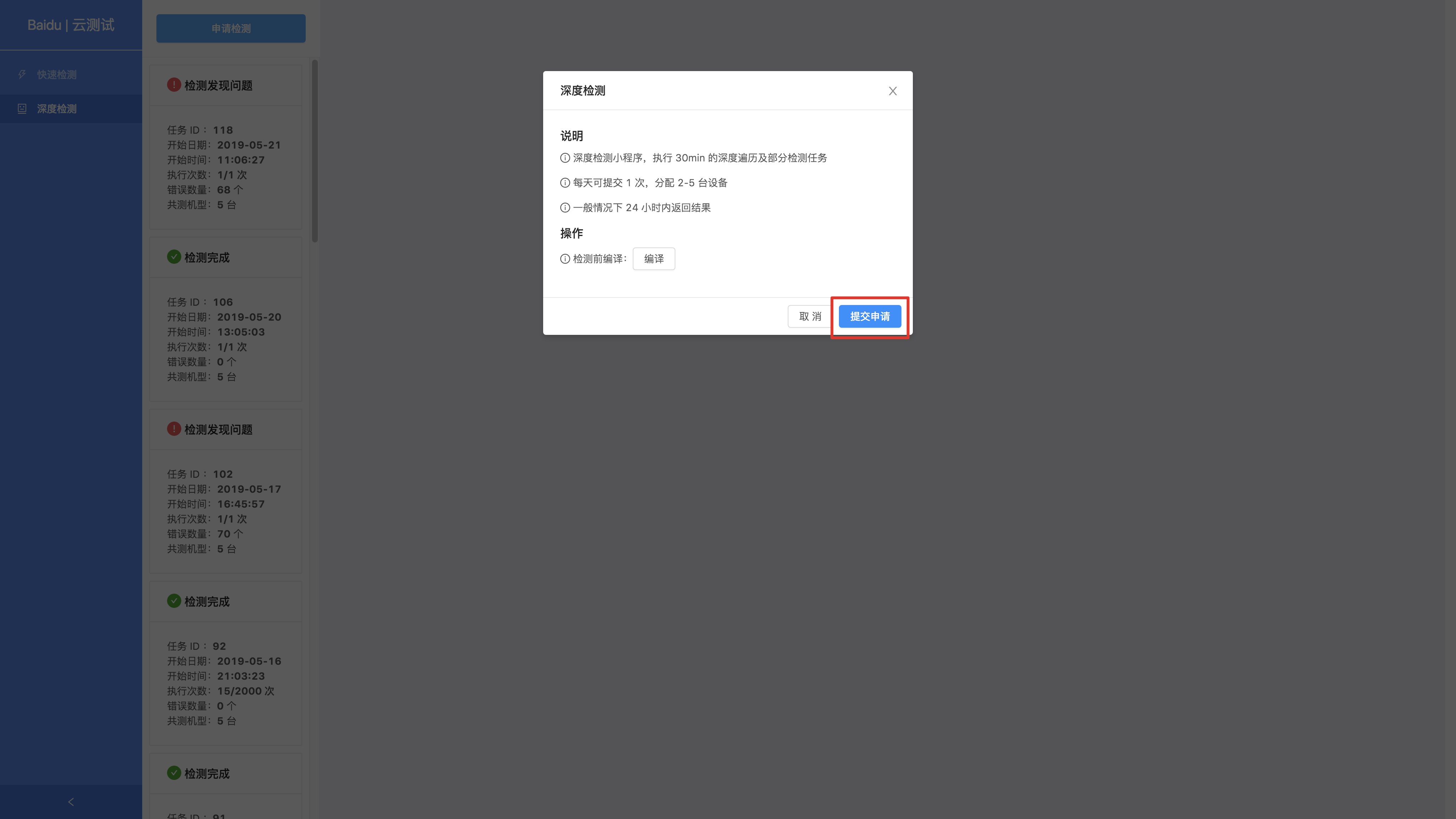 后浪云百度小程序教程：云测试插图2