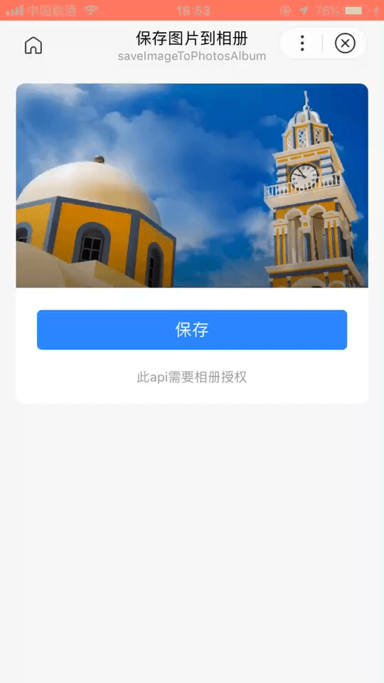 后浪云百度小程序教程：swan.saveImageToPhotosAlbum插图1