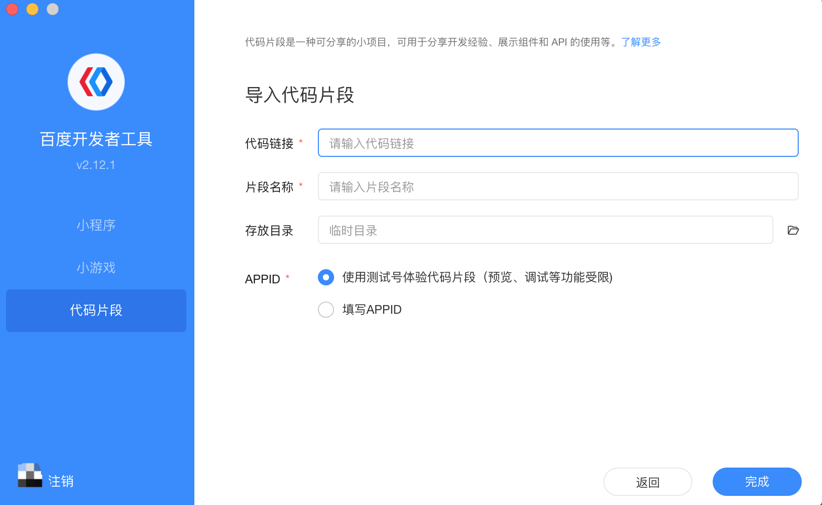 后浪云百度小程序教程：代码片段插图5