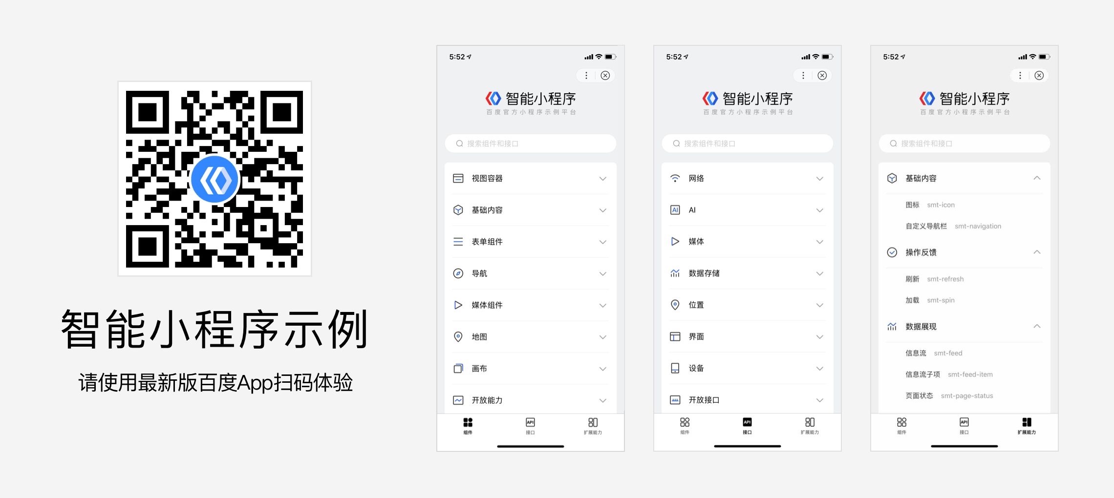 后浪云百度小程序教程：智能小程序简介插图2