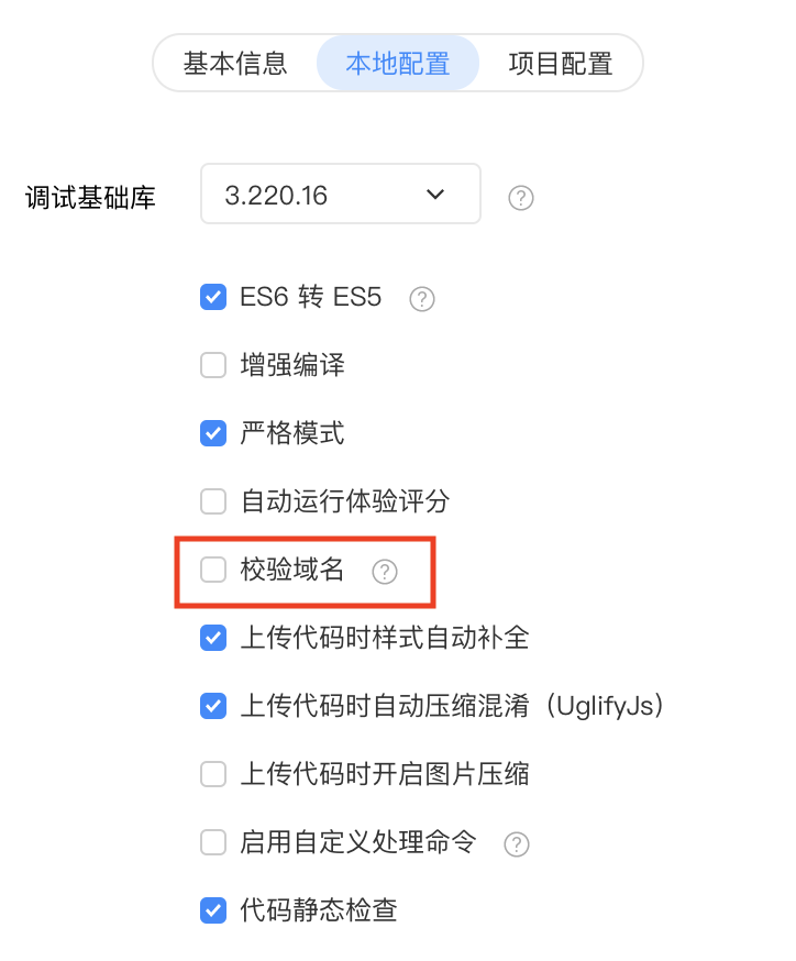 后浪云百度小程序教程：校验域名插图2