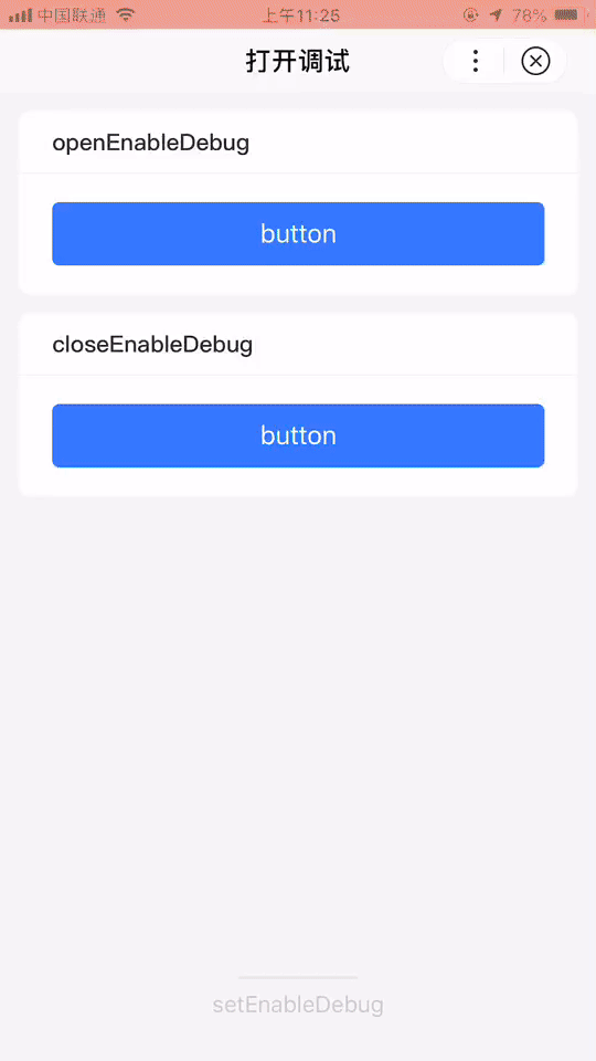 后浪云百度小程序教程：swan.setEnableDebug插图1