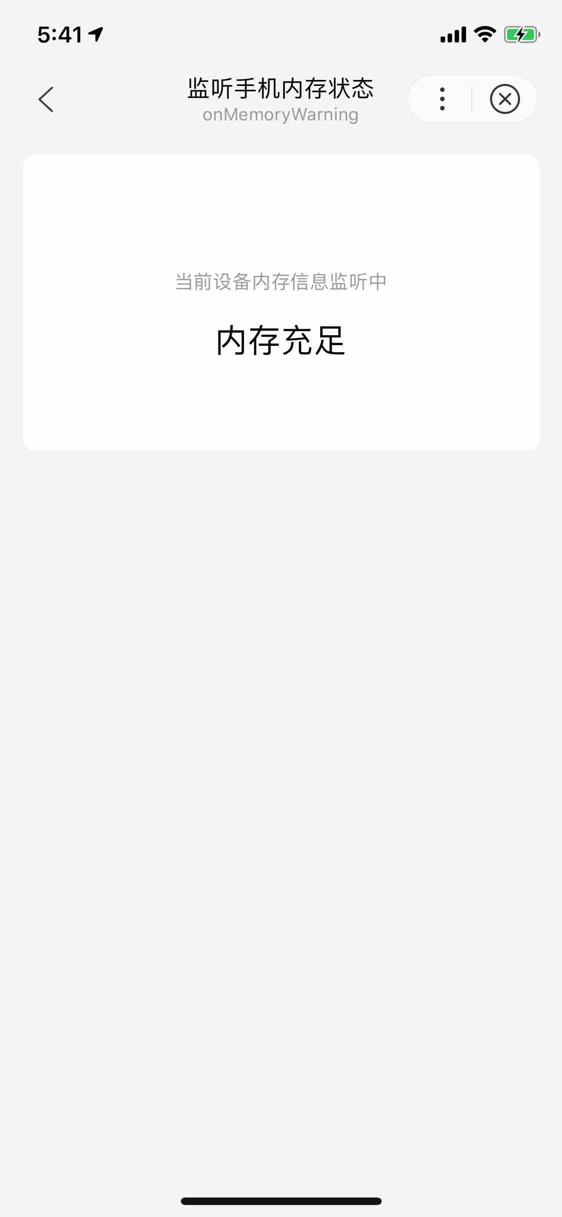 后浪云百度小程序教程：swan.onMemoryWarning插图1