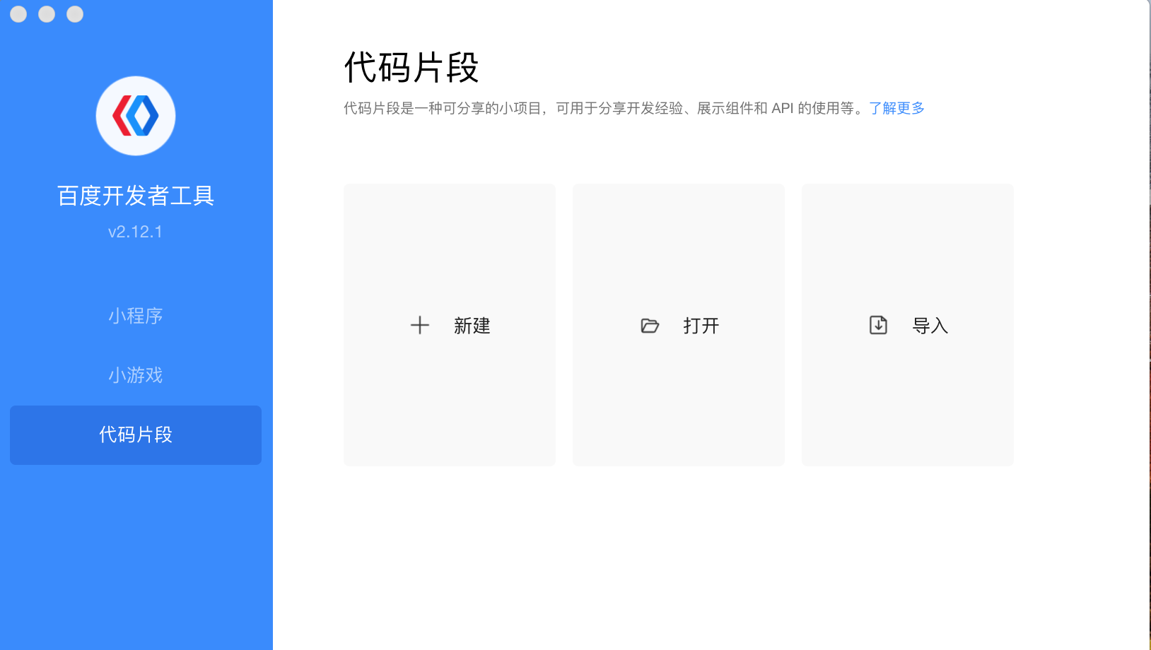 后浪云百度小程序教程：代码片段插图