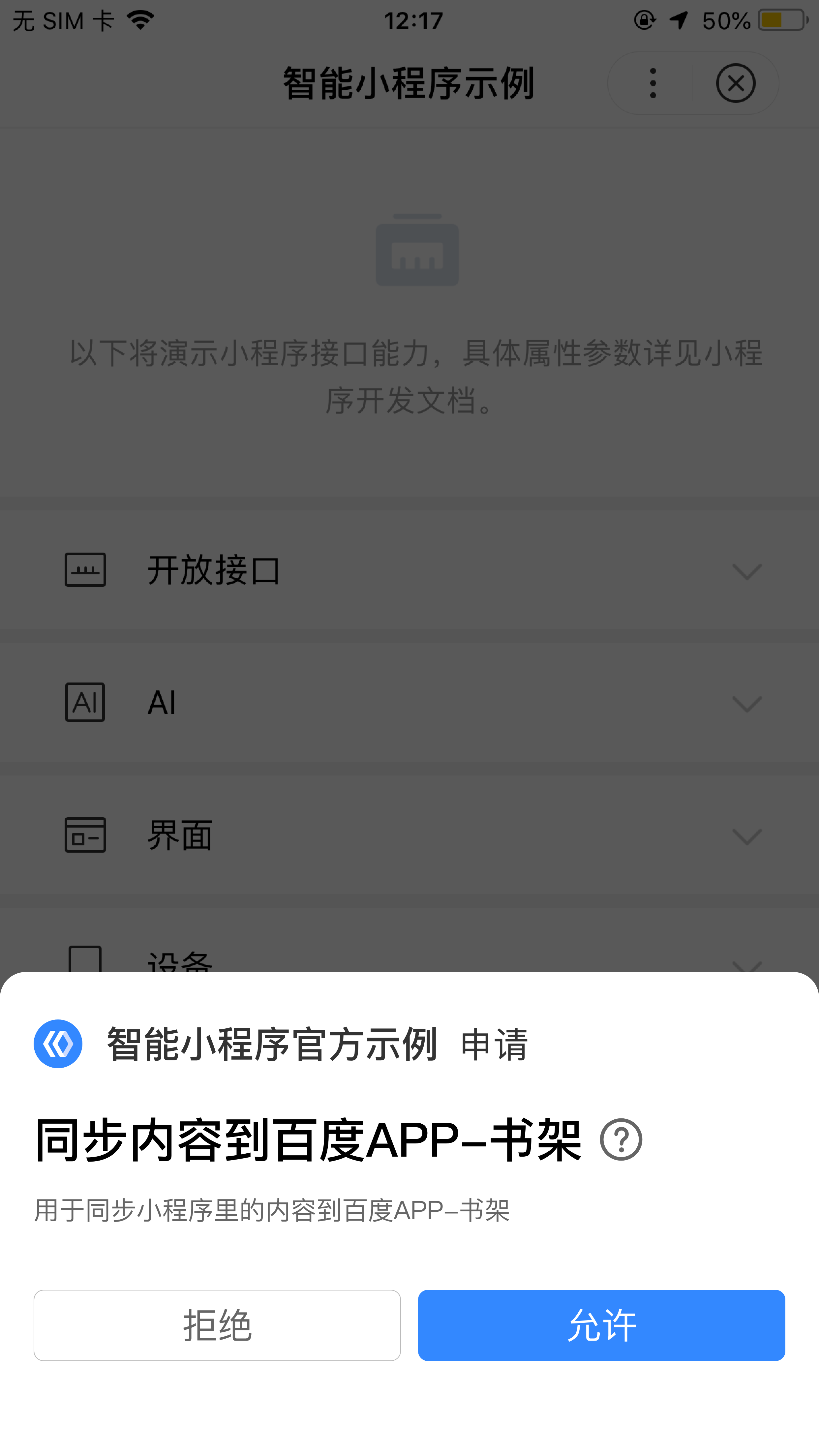 后浪云百度小程序教程：书架同步功能介绍插图3