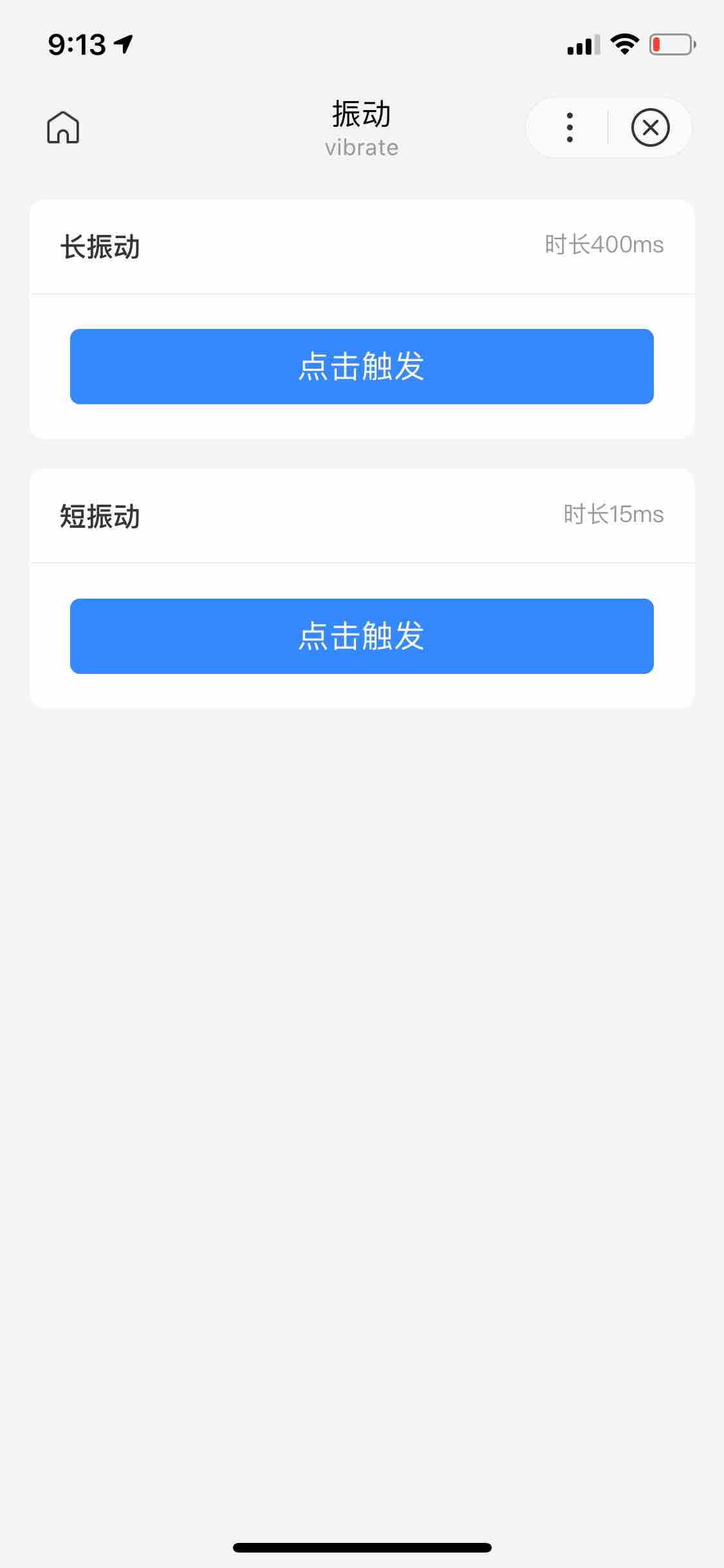 后浪云百度小程序教程：swan.vibrateShort插图1