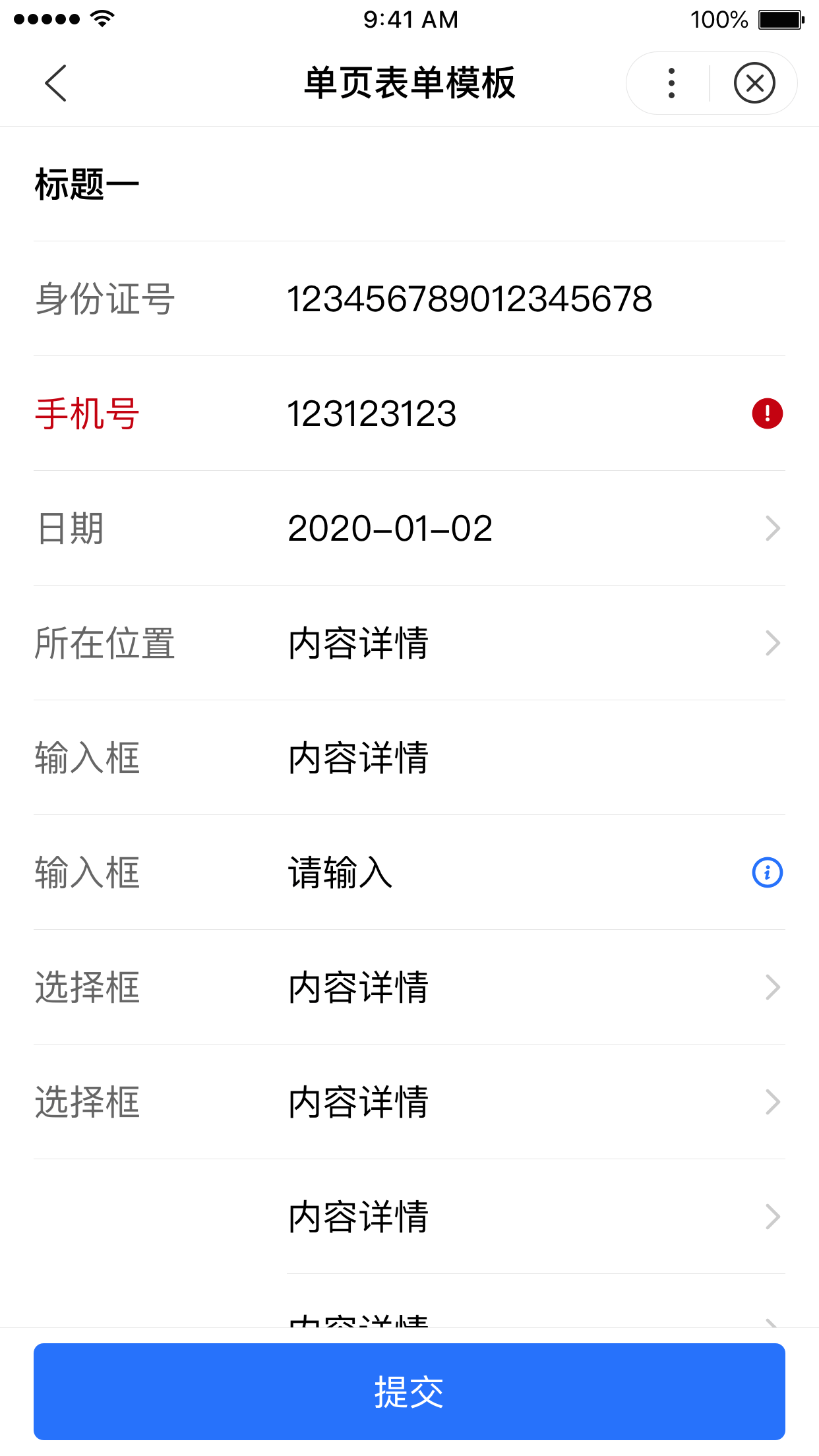 后浪云百度小程序教程：page-singlepage-form 办理类服务（单流程）模板插图2