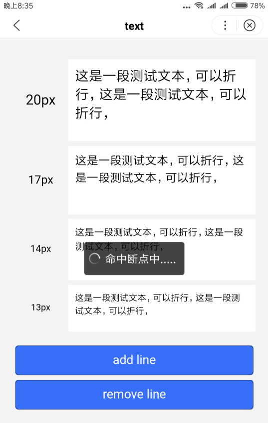 后浪云百度小程序教程：远程调试插图4
