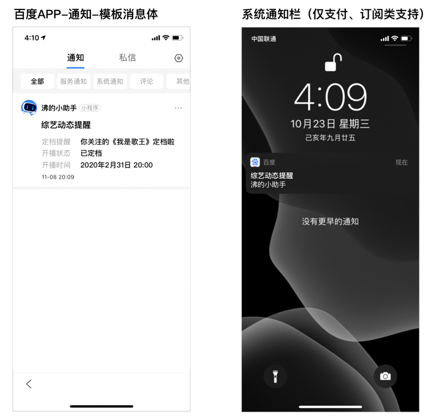 后浪云百度小程序教程：模板消息介绍插图3