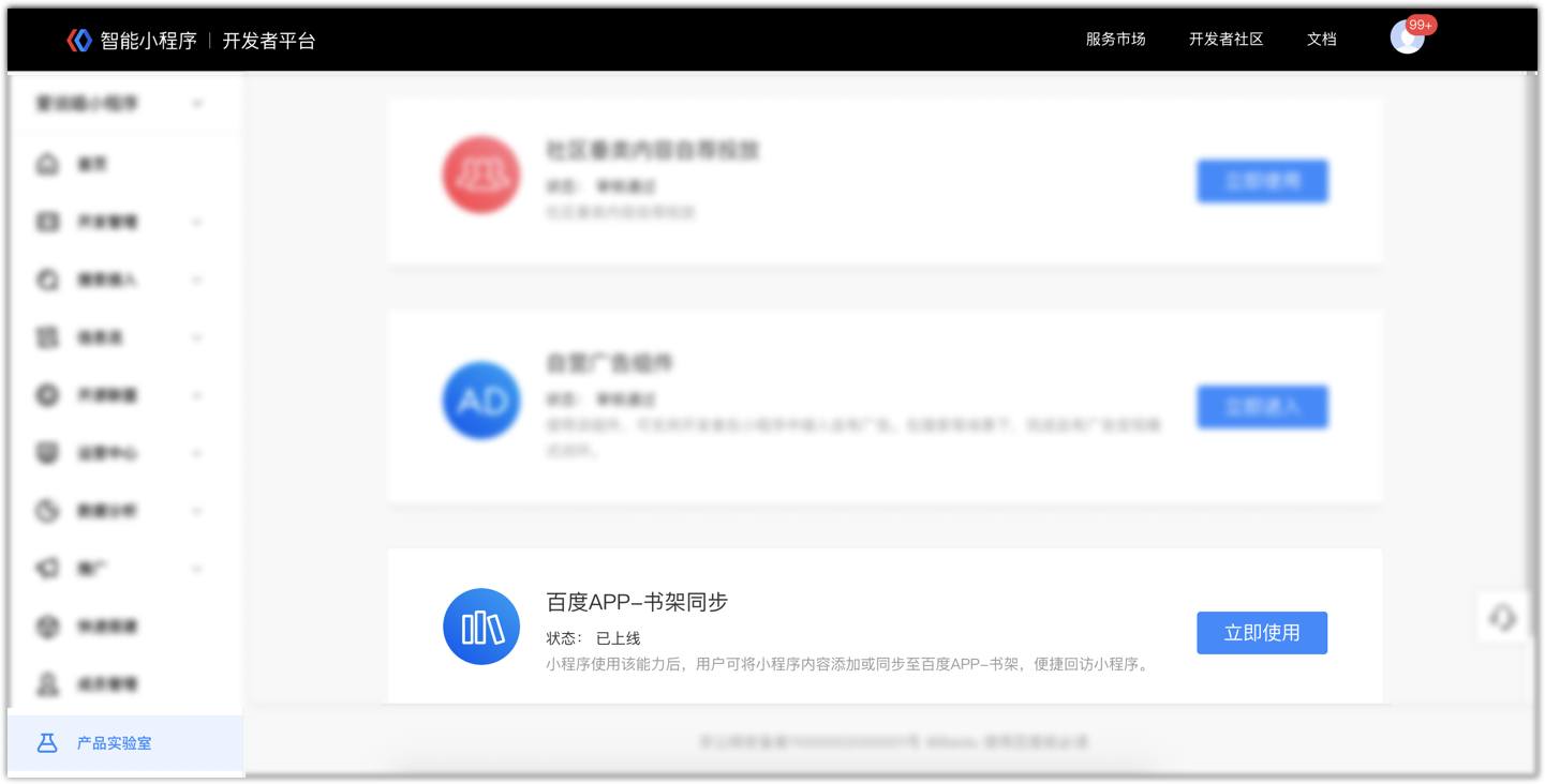 后浪云百度小程序教程：书架同步功能介绍插图5