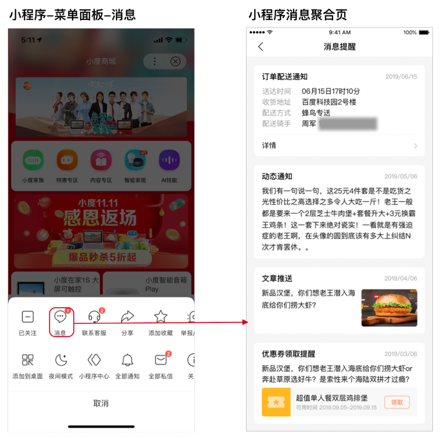 后浪云百度小程序教程：模板消息介绍插图2