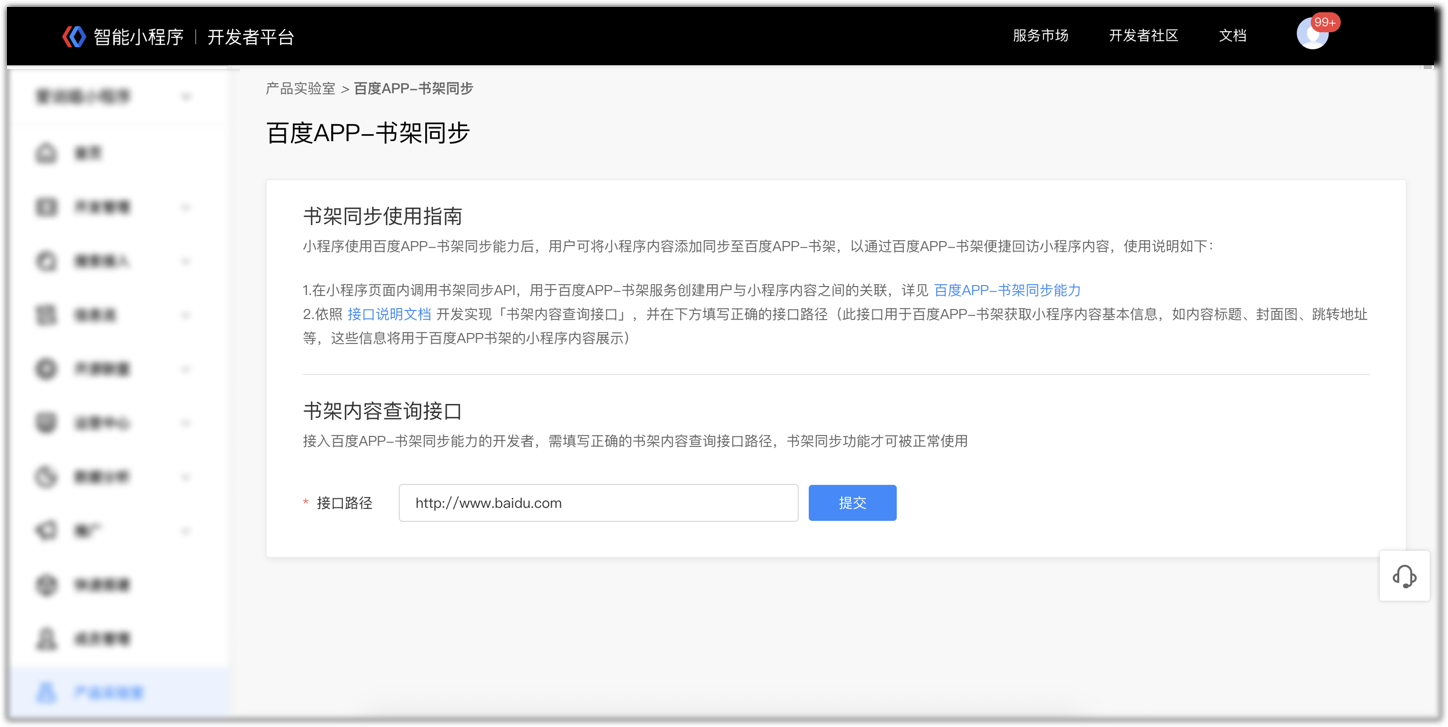 后浪云百度小程序教程：书架同步功能介绍插图6