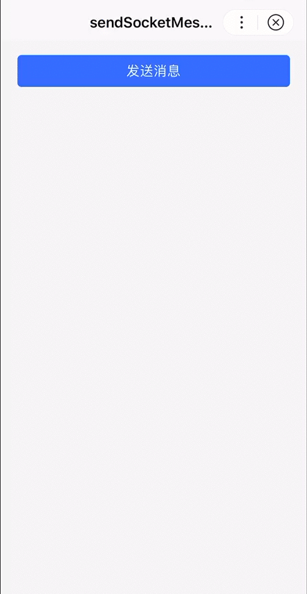 后浪云百度小程序教程：swan.sendSocketMessage插图1