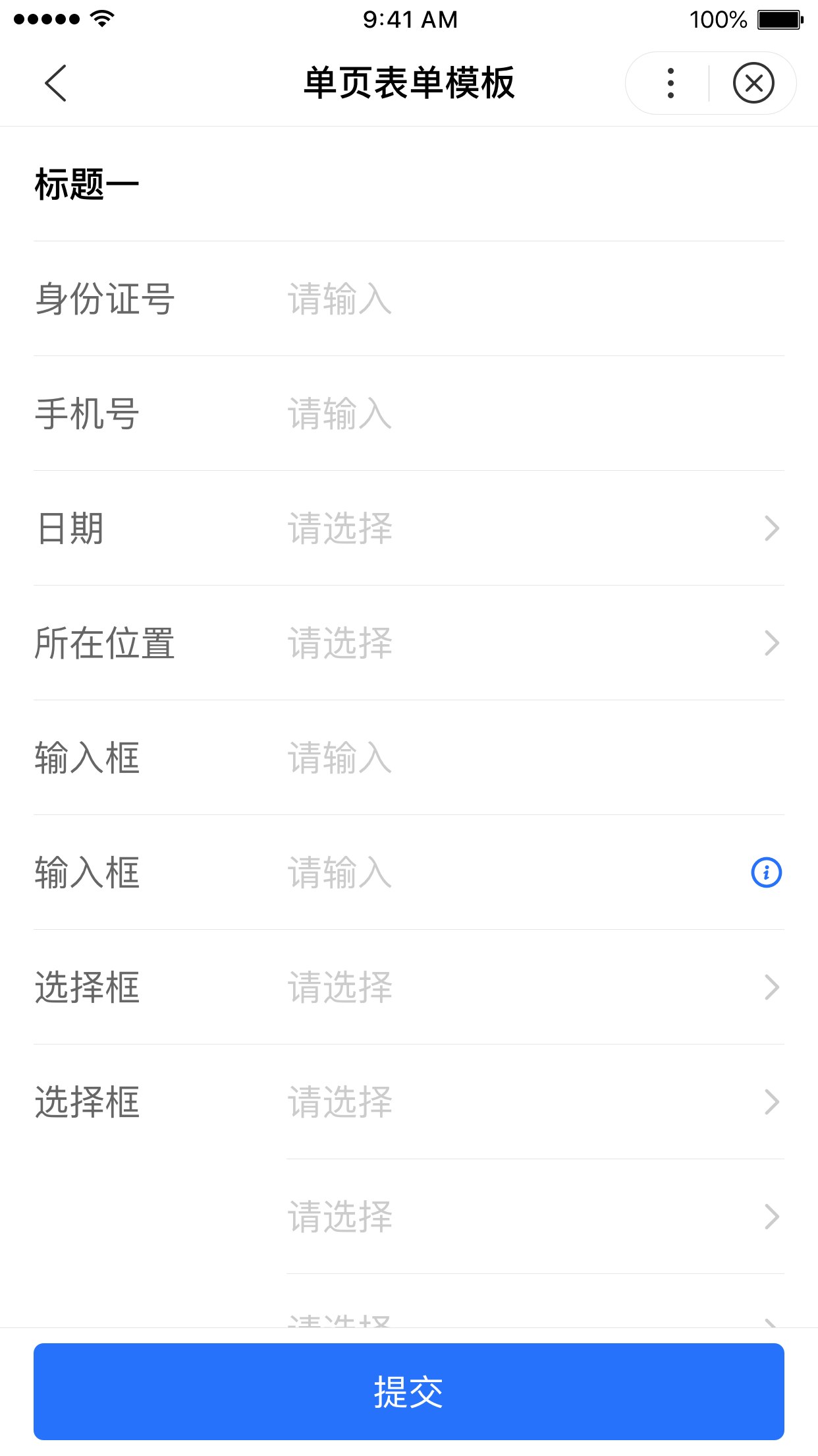 后浪云百度小程序教程：page-singlepage-form 办理类服务（单流程）模板插图1