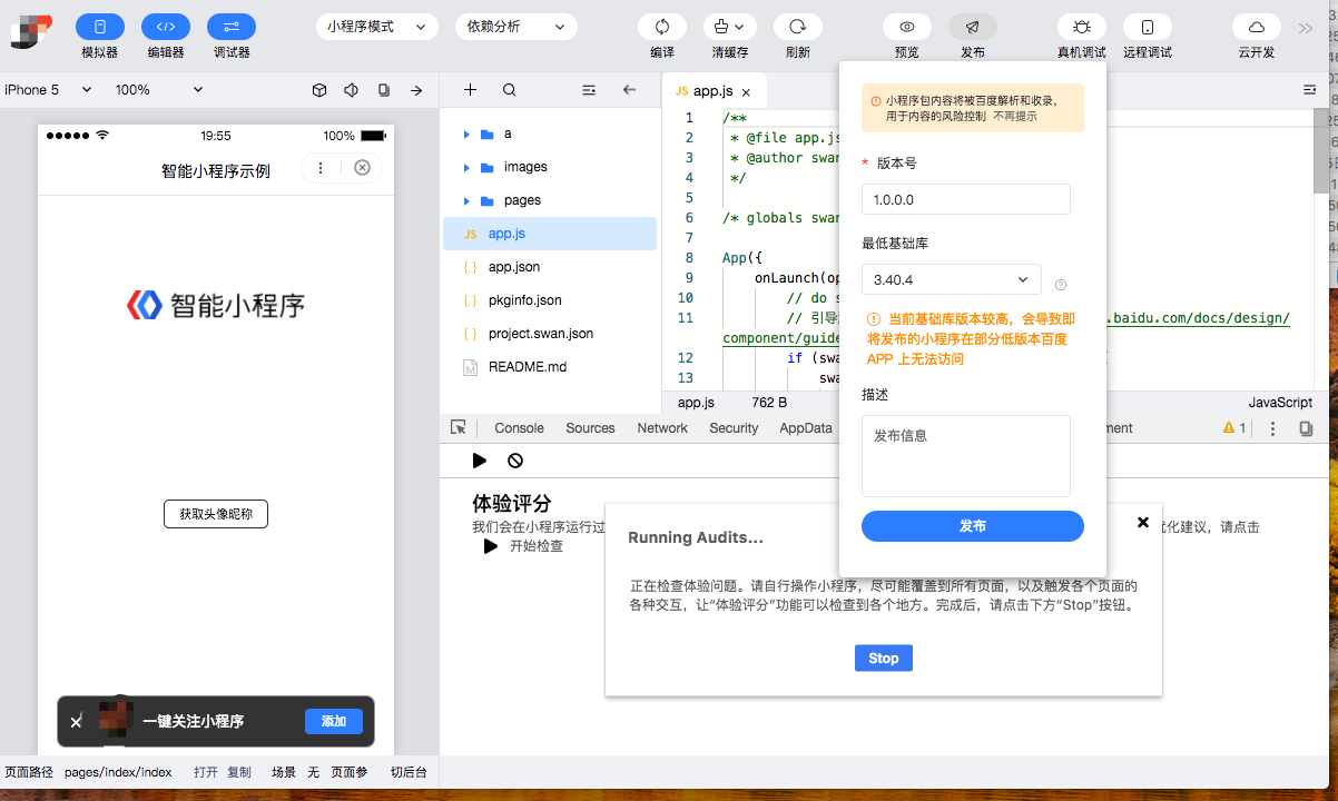 后浪云百度小程序教程：预览发布插图2