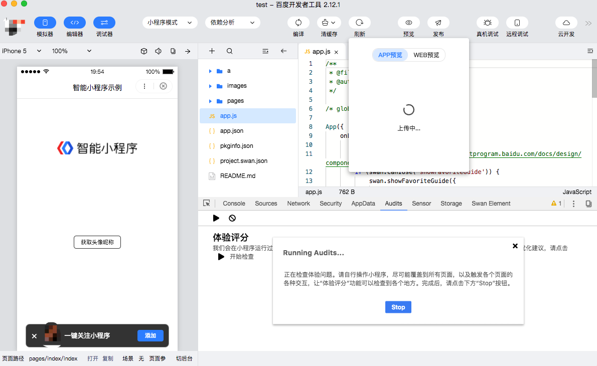 后浪云百度小程序教程：预览发布插图1