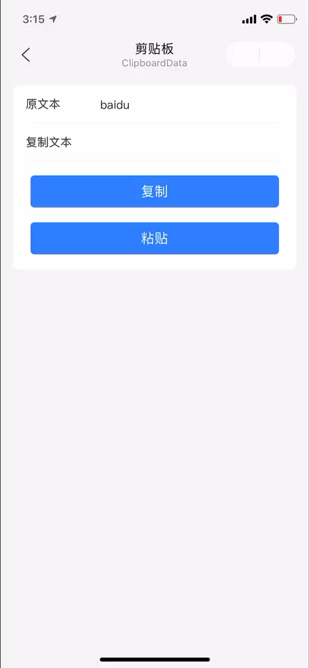 后浪云百度小程序教程：swan.setClipboardData插图1