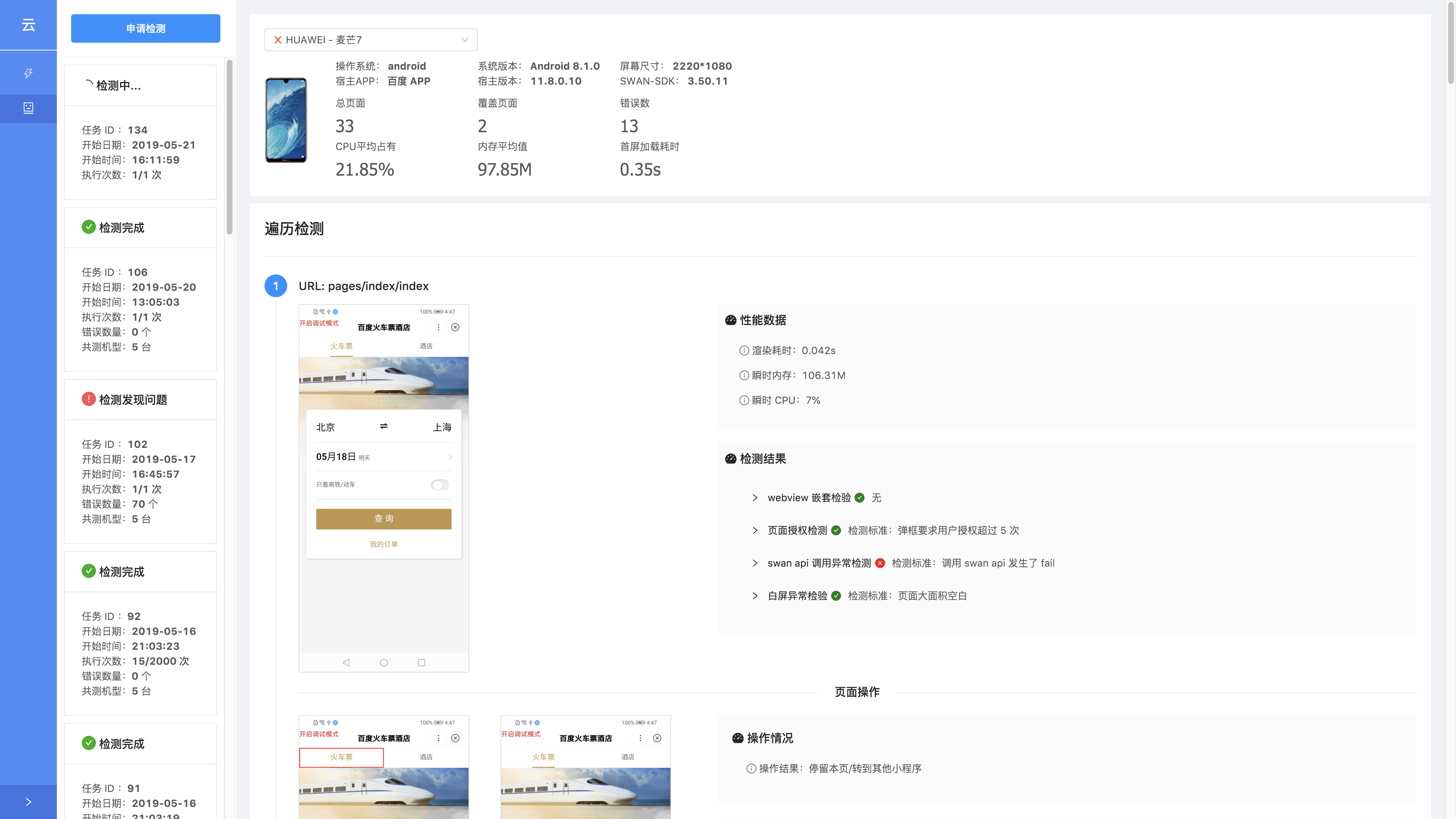 后浪云百度小程序教程：云测试插图4