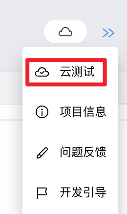 后浪云百度小程序教程：云测试插图