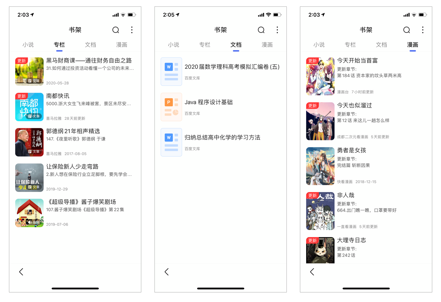 后浪云百度小程序教程：书架同步功能介绍插图