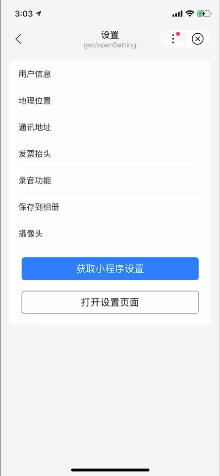 后浪云百度小程序教程：swan.getSetting插图1