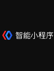 百度智能小程序框架文档（201903）